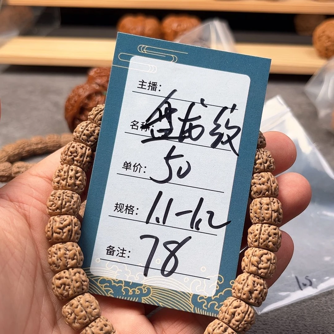 把件文玩核桃七十八