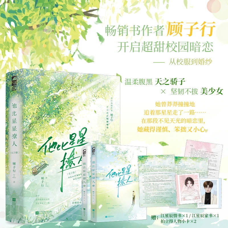 他比星星撩人（全2册）江星辰初音双向暗恋，新增未公开番外