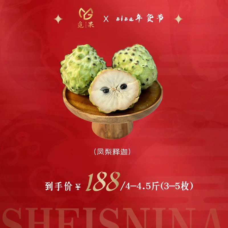 【nina专属】海南凤梨释迦自然完熟甜度高风味好口感绵密香甜