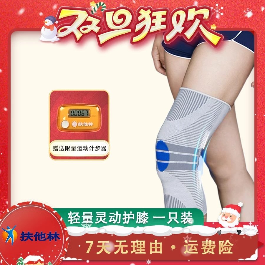 扶他林-舒适防护轻盈舒展专业高弹保护运动护膝DB