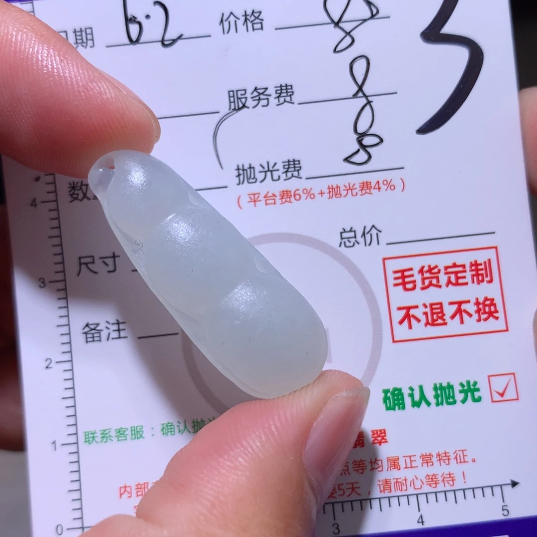 定制翡翠未镶嵌111111111111