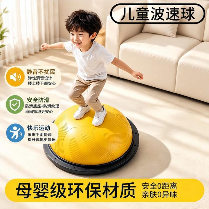 波速球儿童半圆平衡球感统训练跳跳球蹦蹦前庭锻炼防滑防摔器