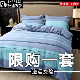 【工厂直销】新款亲肤四件套加厚简约舒适单双人床单被罩4件套