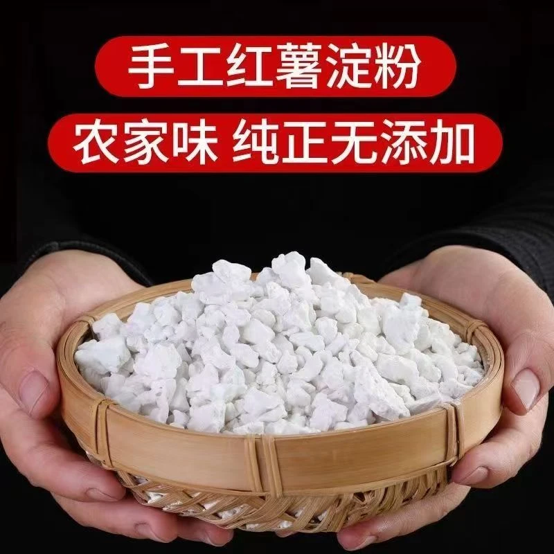 手工红薯淀粉农家用于炸酥肉做菜勾芡