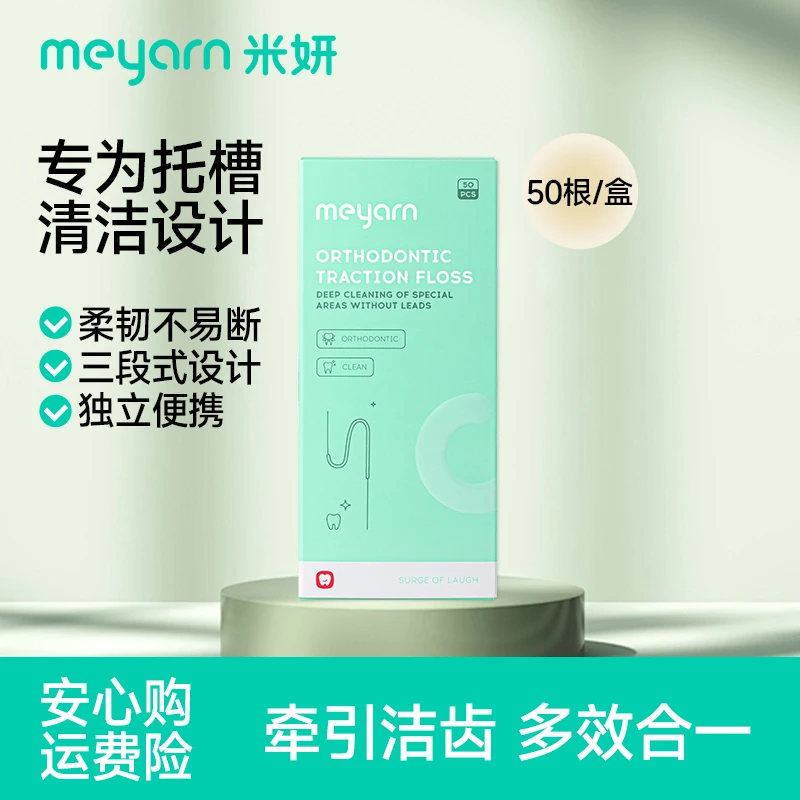 米妍meyarn正畸牙线牵引器箍牙矫正穿线器牙套引线器专用穿引器