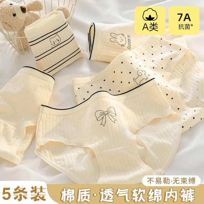 5条装少女内裤中腰可爱女学生三角裤舒适青少年初高中内裤