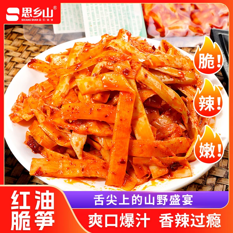 湖南特色香辣脆笋蔬菜红油速食追剧解馋零食下饭菜