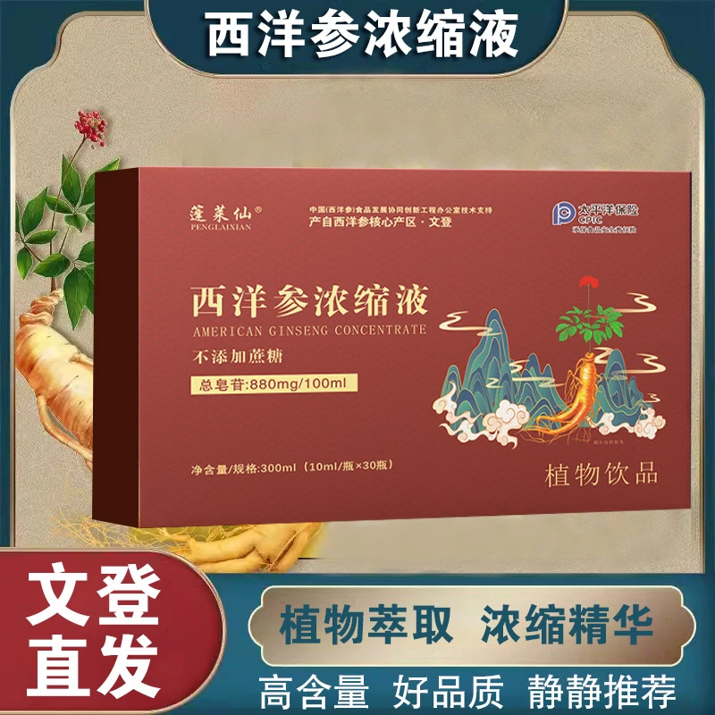 正宗西洋参浓缩液原浆口服文登杨静静山东原产固正品堂青厂家直销
