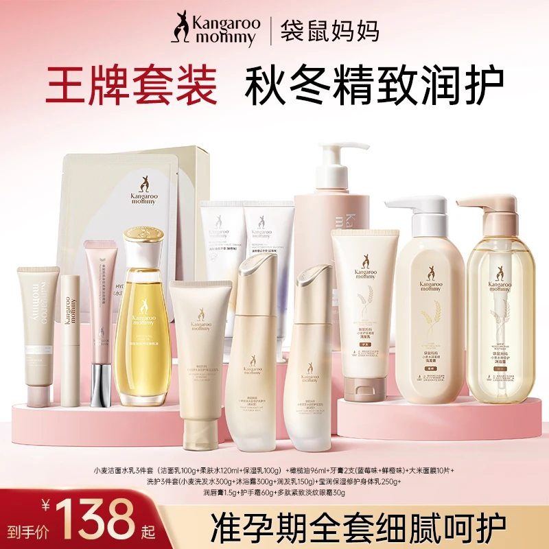 【王炸全家桶】袋鼠妈妈水乳准孕妇护肤品洁面橄榄油身体乳秋冬护肤