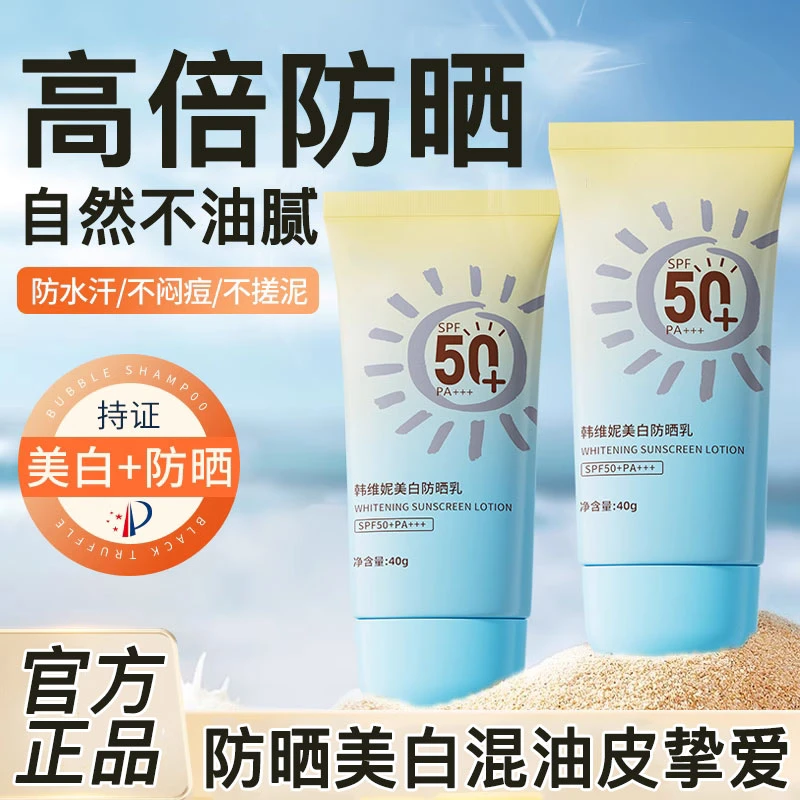 防晒霜隔离紫外线美白清爽防晒乳液防晒黑不假白学生平价推荐女男