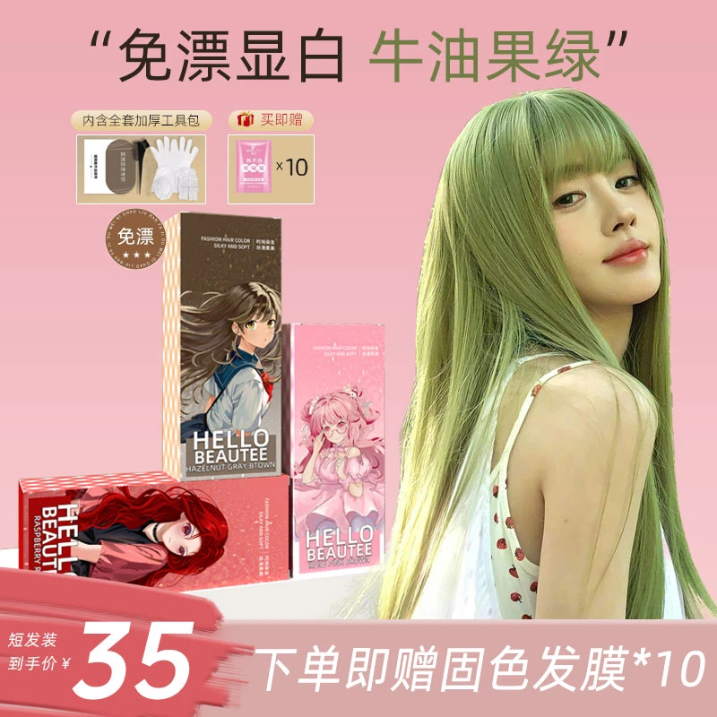 牛油果绿染发剂膏奶茶灰棕免漂植物纯正品牌男女在家染oksc两盒装