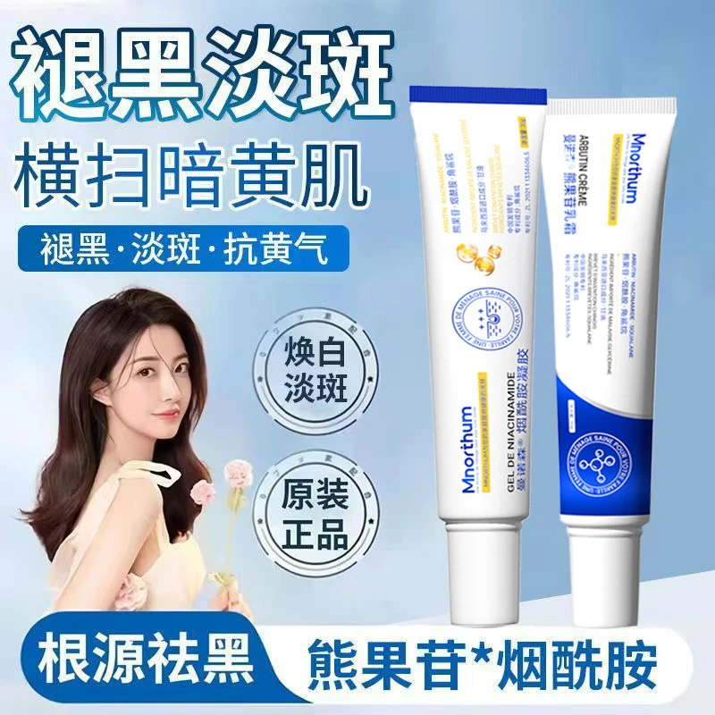 【黄黑皮焕白】烟酰胺凝胶提亮肤熊果苷乳霜暗沉黑色素淡化痘印