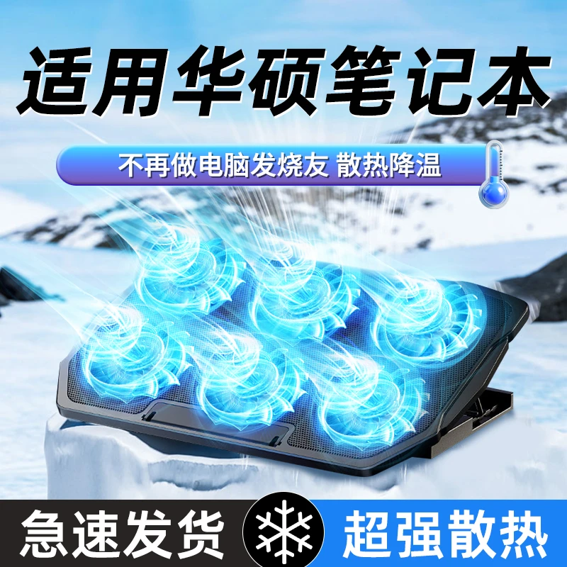 适用于华硕笔记本电脑散热器支架天选底座风扇静音外置17寸便携式