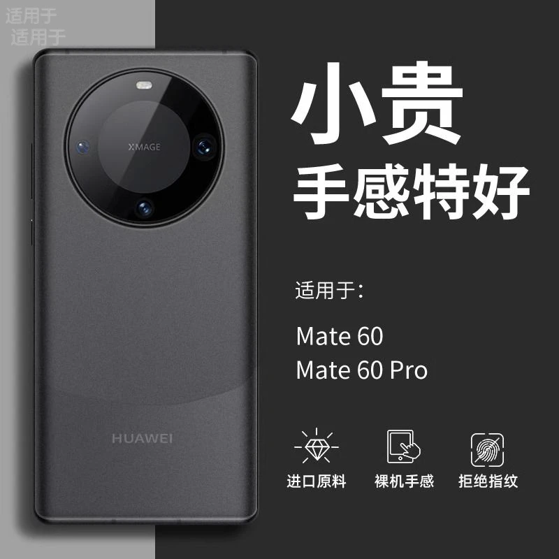 适用华为mate60pro手机壳新款mate60超薄磨砂半透全包防摔保护套