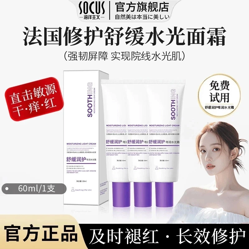 【雪雪推荐】舒缓润护嘭润水光霜修护保湿提亮抗皱提拉紧致淡纹正品