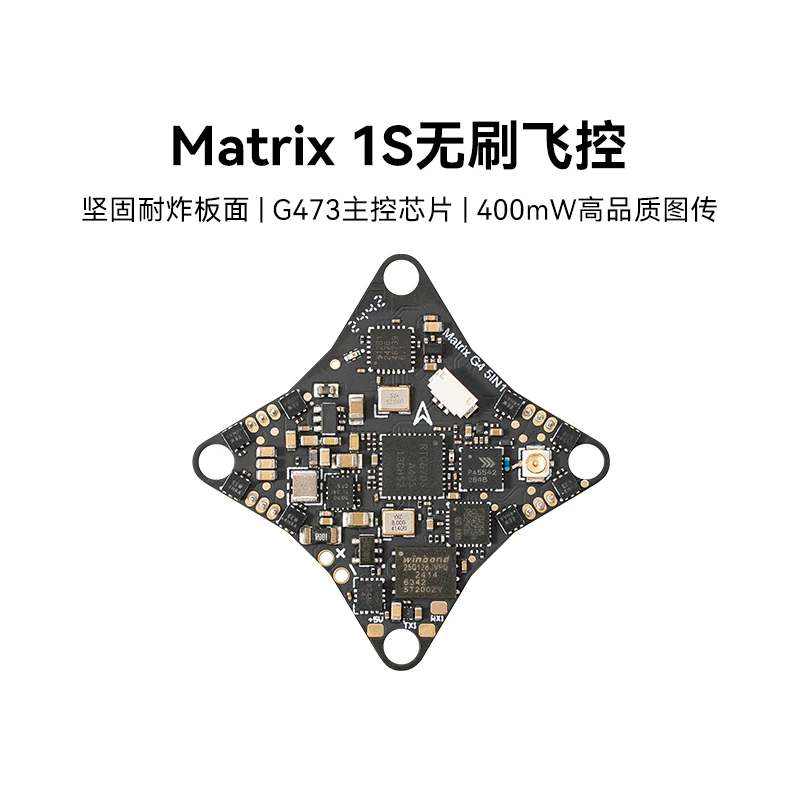 BETAFPV Matrix 1S飞控模块aio飞控五合一集成电调一体穿越机配件
