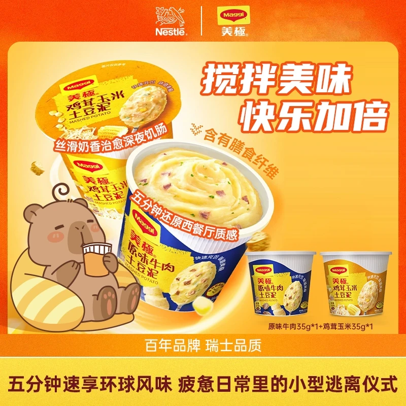 【热卖口味】雀巢Maggi美极土豆泥35g免煮免洗碗方便代餐冲泡即食