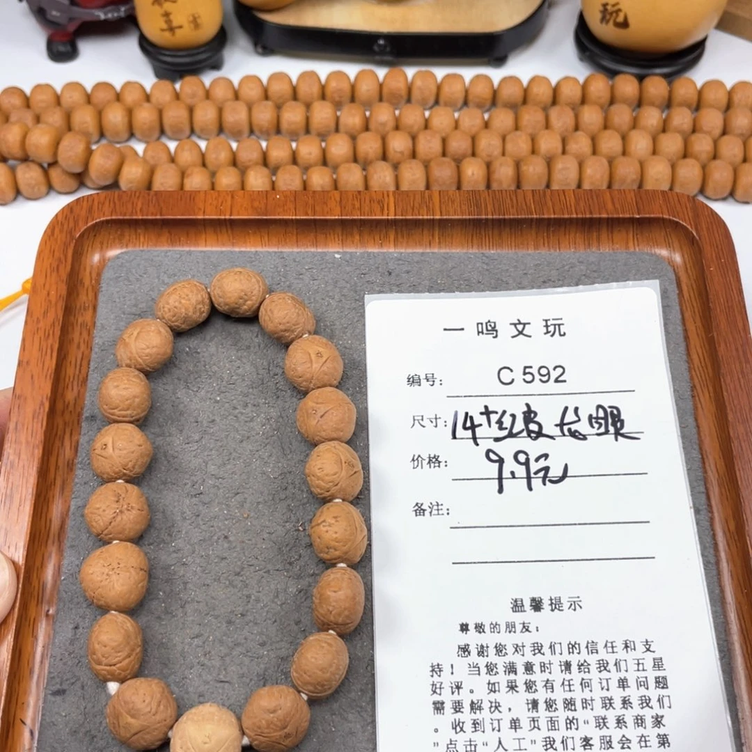 龙眼菩提手串C592-k01龙眼手串14+