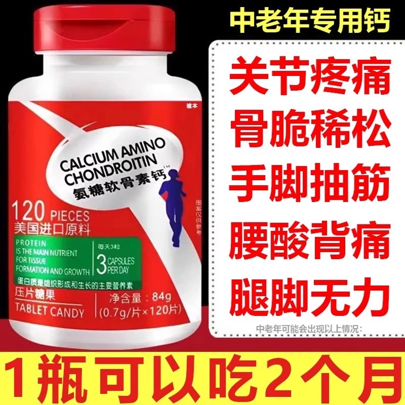 【官方正品】氨糖软骨素钙片绿瓶中老年通用舒缓补钙养护关节维骨力