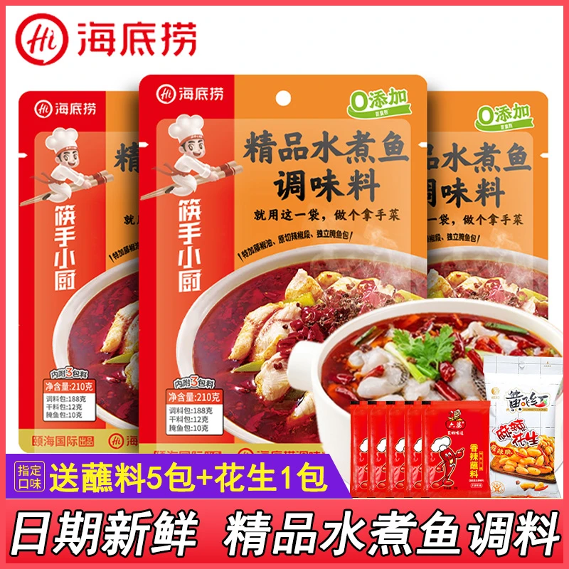 海底捞水煮鱼调料包210g家用装四川麻辣水煮牛蛙佐料重庆火锅底料