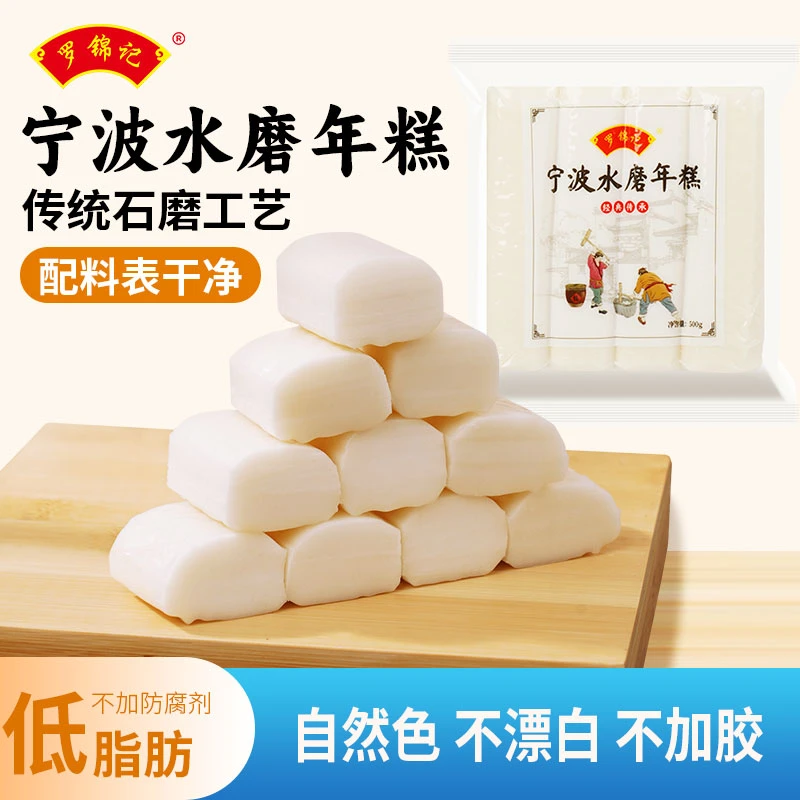罗锦记 正宗宁波特产水磨年糕手工年糕软糯Q弹年糕独立包装炒年糕