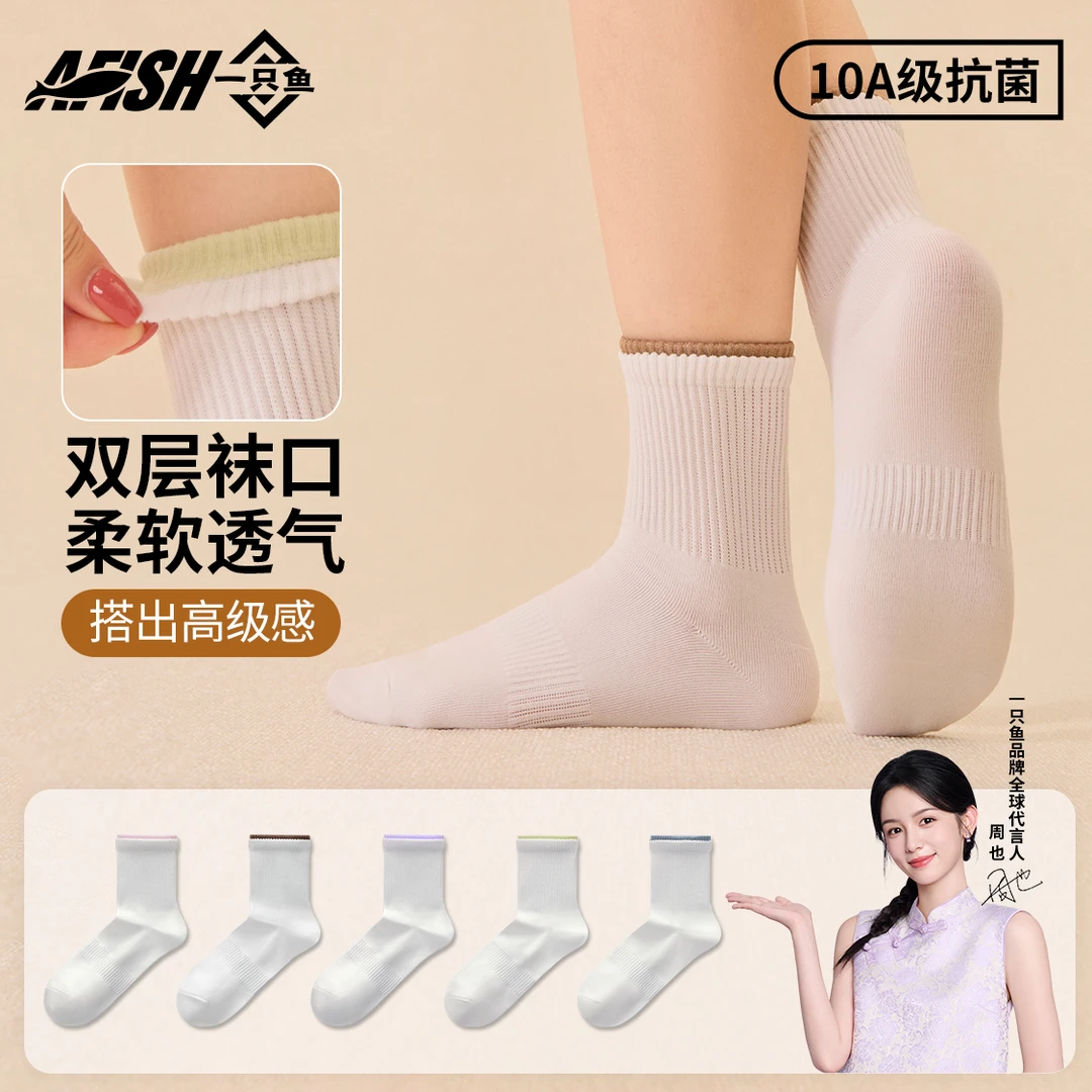 【双层袜口中筒女袜】10A抗菌防滑防臭极简风撞色透气秋冬保暖DB