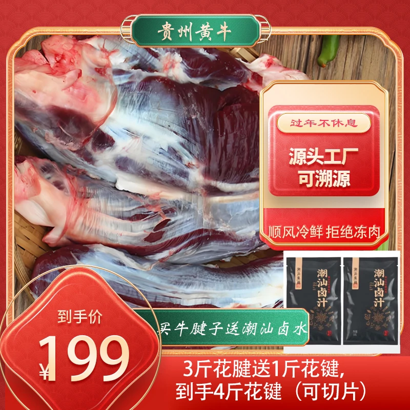 贵州黄牛肉现杀牛腱肉3斤送卤汁可能包含腱心母婴可食