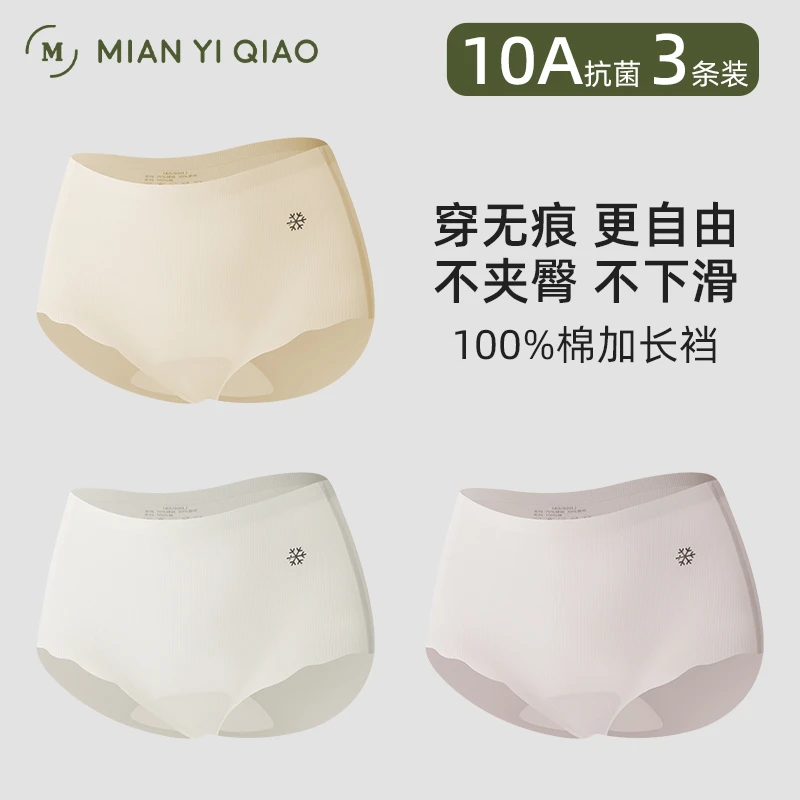 棉依俏无痕内裤女冰丝凉感透气10A抗菌加长裆高弹不夹三角裤-755