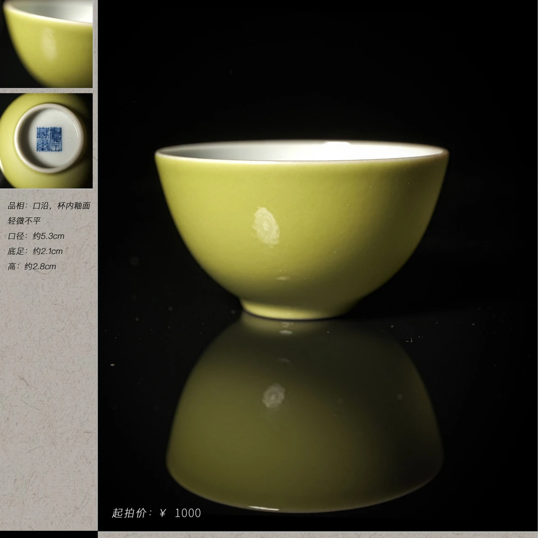 6-1赏瓷观窑柠檬黄小圆口杯