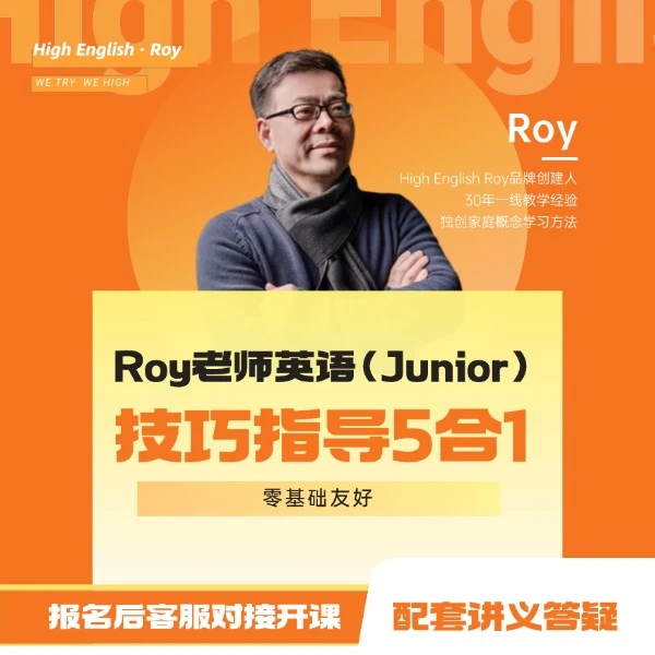 Roy英语技巧5合1(Junior),线上视频课程