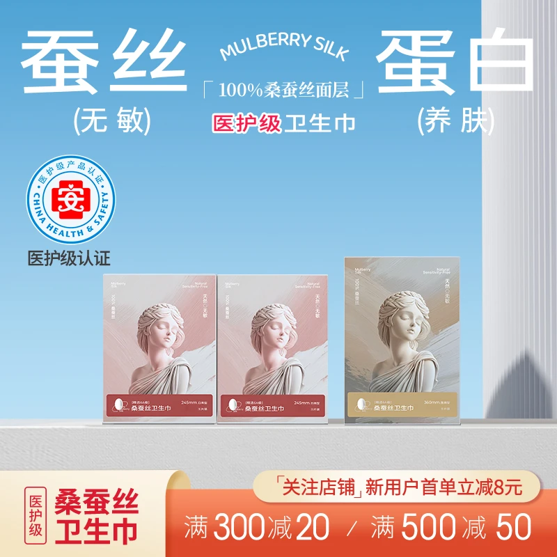 夏娃之吻瞬吸干爽蚕丝卫生巾超薄无感防侧漏姨妈巾推荐日夜组合装