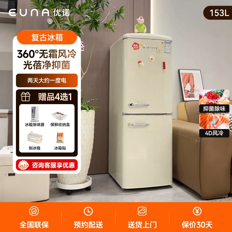 优诺BCD-153WRF复古冰箱双门小型家用小户型超薄网红立式小冰柜
