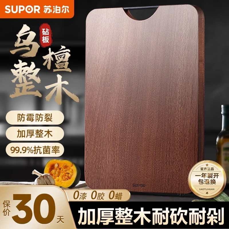 苏泊尔乌檀木实木菜板防霉抗菌家用木质案板厨房大号黑金整木砧板