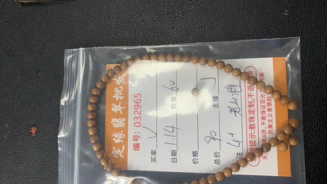 老山檀卡4mm60颗散珠多样性发货