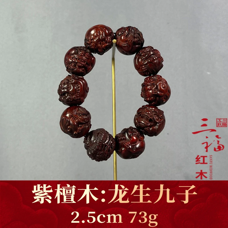118724 龙生九子 紫檀木