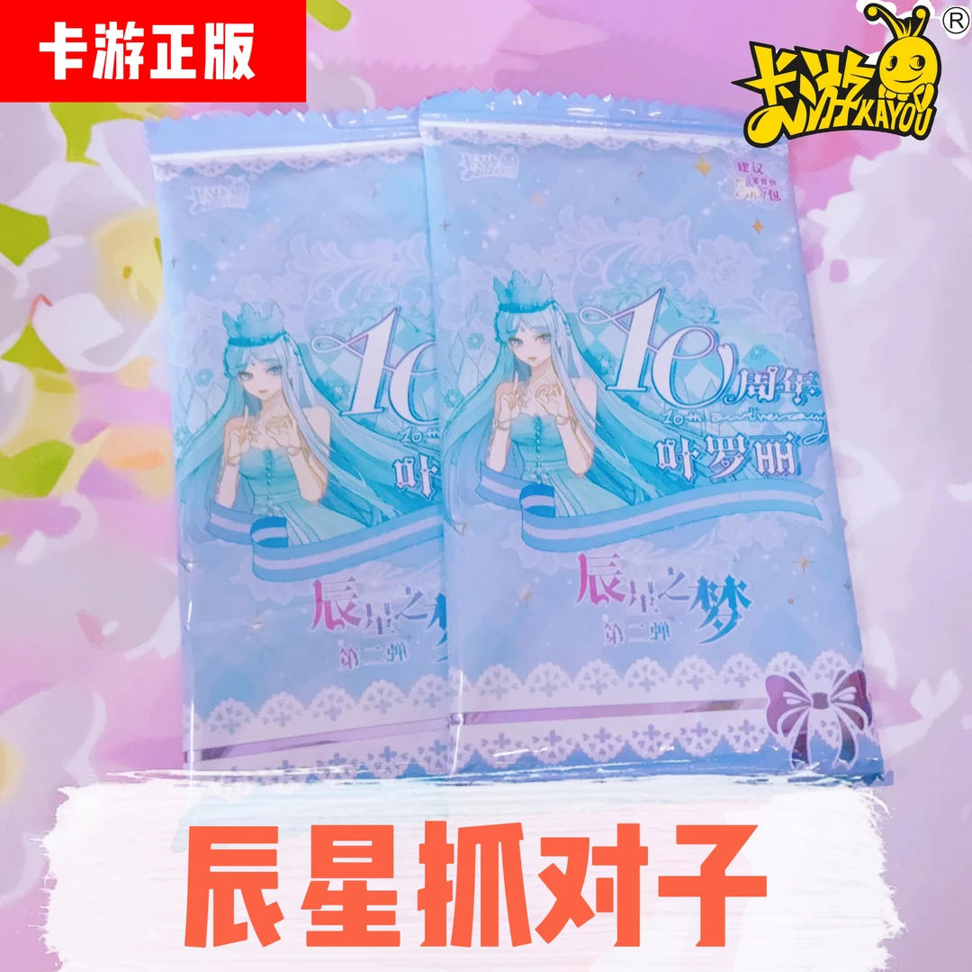 【辰星抓对子】辰星之梦典藏卡第二弹卡牌 叶罗丽精灵梦卡片晨星2弹