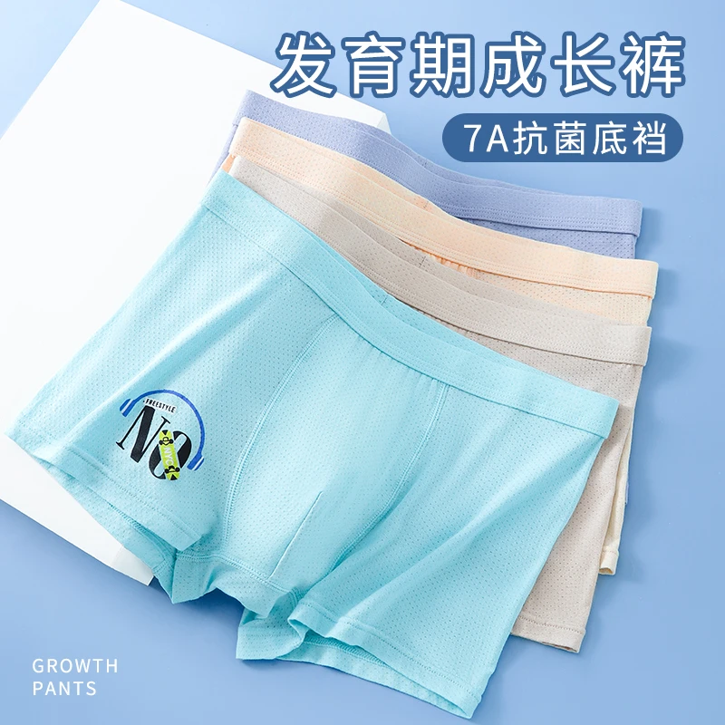 男生内裤青少年夏季薄款冰丝舒适透气网眼四角裤发育期男孩平角裤