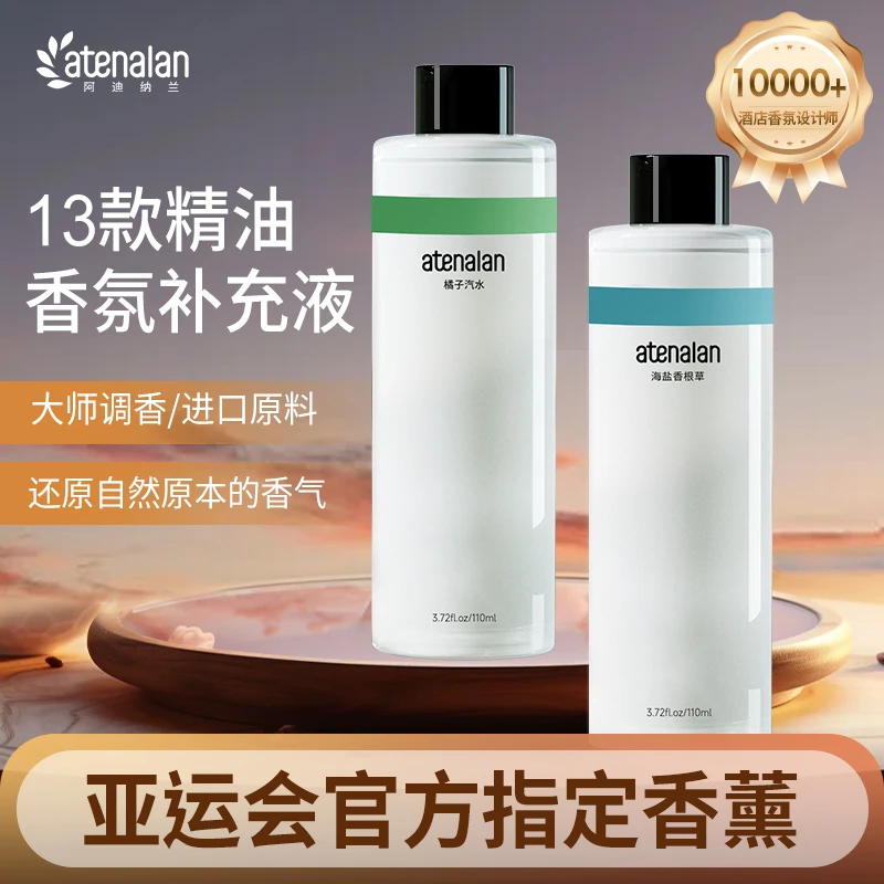 阿迪纳兰天然精油多款香型车载挂件香薰补充液持久留香车载替换香