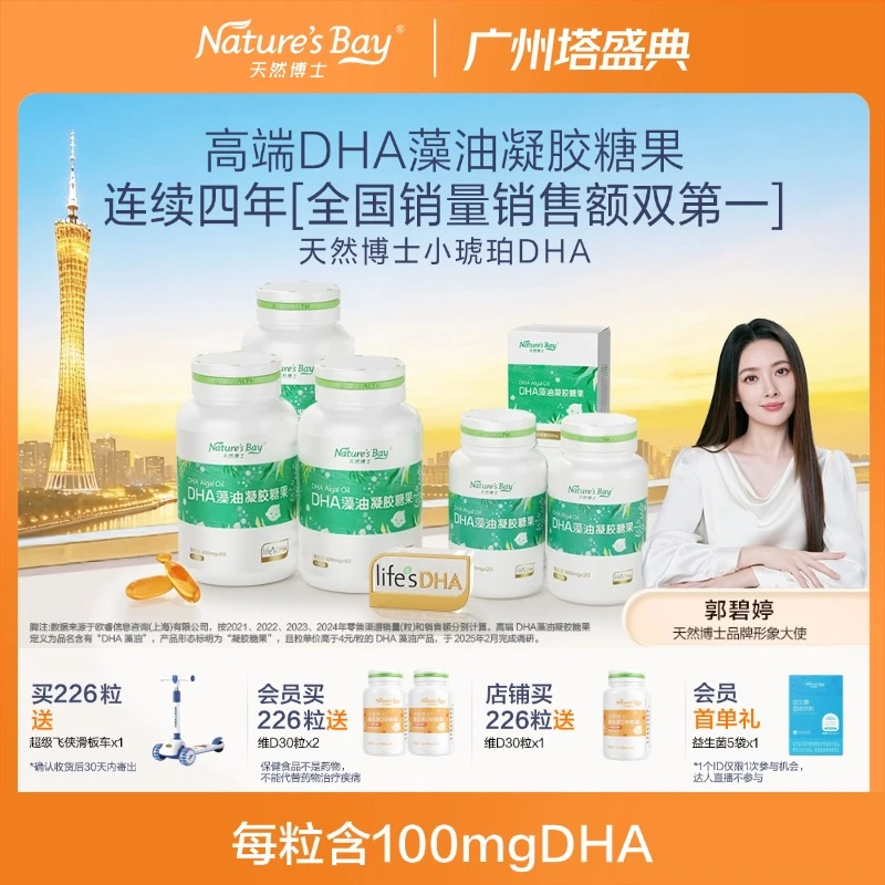 【广州塔专场小琥珀DHA100mg】天然博士藻油dha金标藻油婴幼儿童