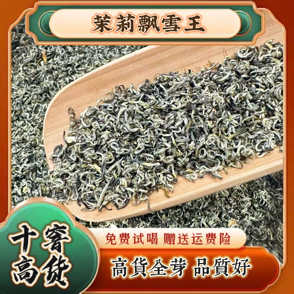 【鸿玉推荐】茉莉飘雪王 茉莉花茶传统十窨香味持久耐冲泡新鲜茶叶