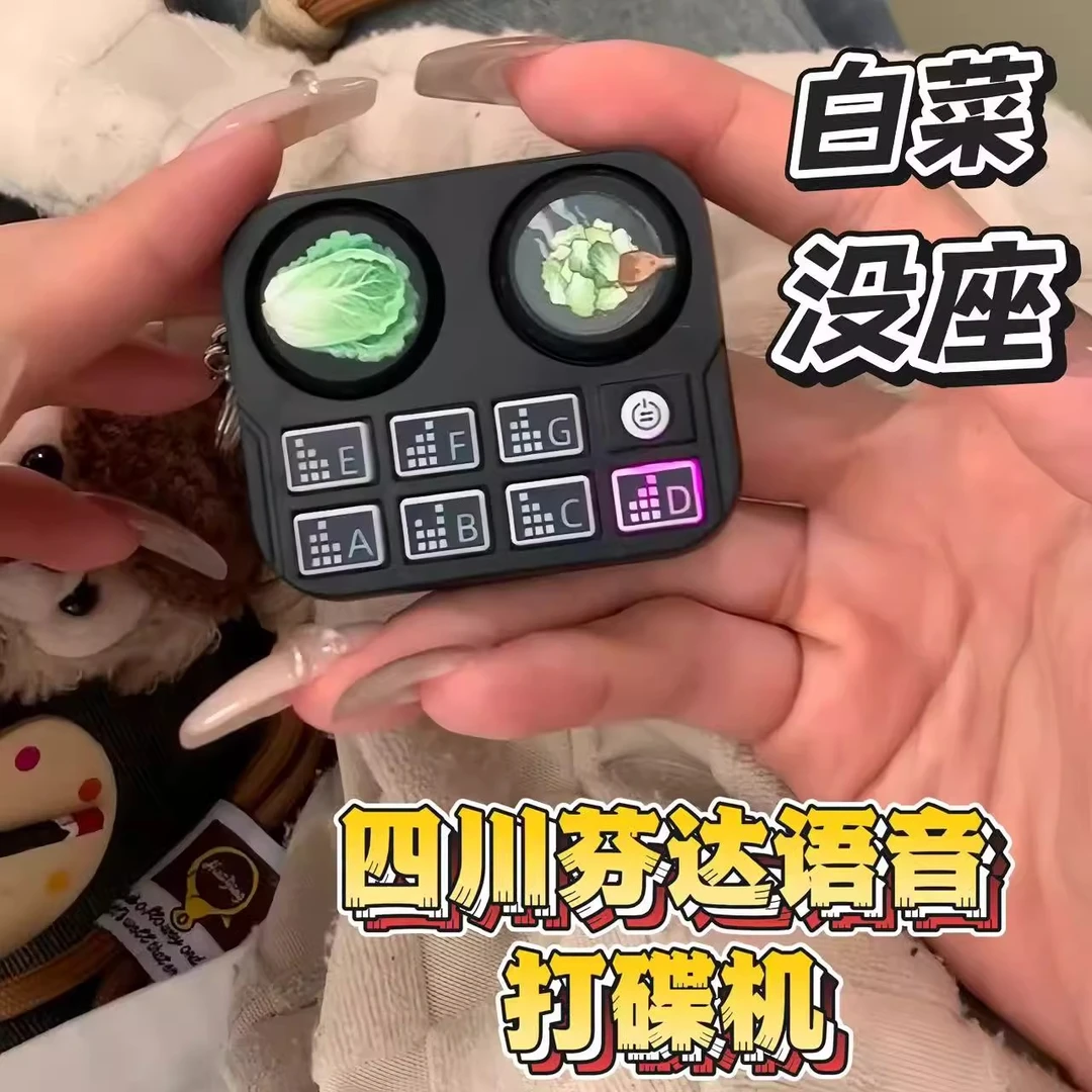 没坐发声按键丢手绢四川芬达发声挂件语音钥匙扣四川芬达打碟机