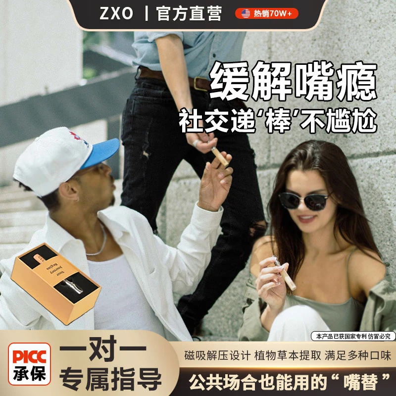 zxo果味替代烟薄荷吸棒吸吸棒替代果味吸棒嘴替正品官方测评
