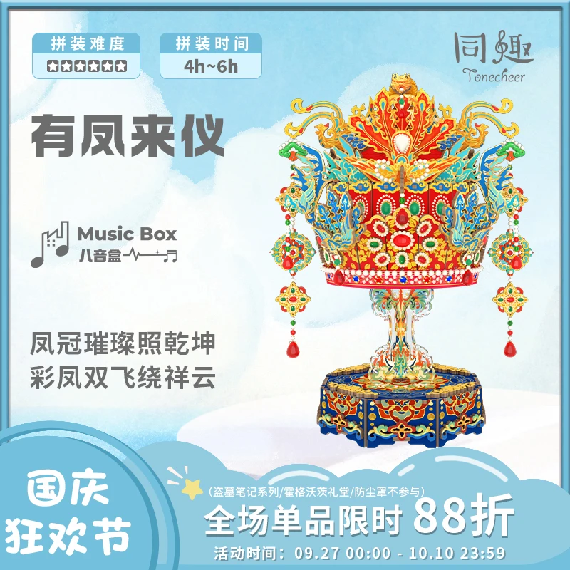 同趣有凤来仪凤冠木质拼装DIY拼装积木音乐盒新婚礼物生日礼物