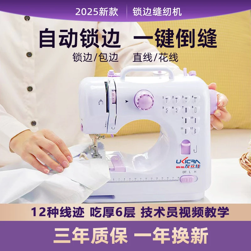 Ukicra/友立佳2026升级款多功能家用电动缝纫机可锁边包边订扣眼