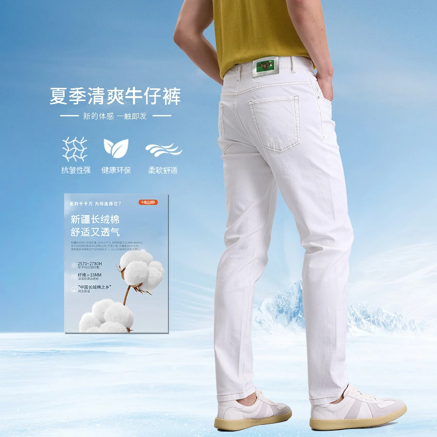 【老钱风夏季白牛】夏季新款修身直筒男士时尚透气舒适白色牛仔裤