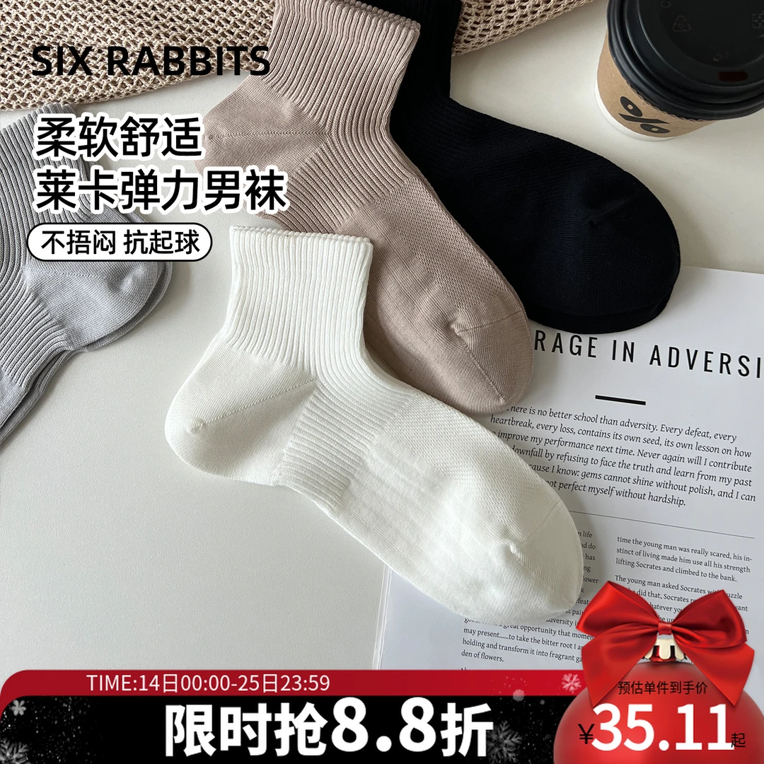 六只兔子男袜百搭多色抗起球简约透气弹力耐磨不易顶破男子短袜