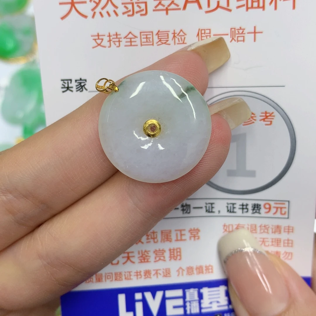 颈饰18K金镶嵌翡翠平安扣