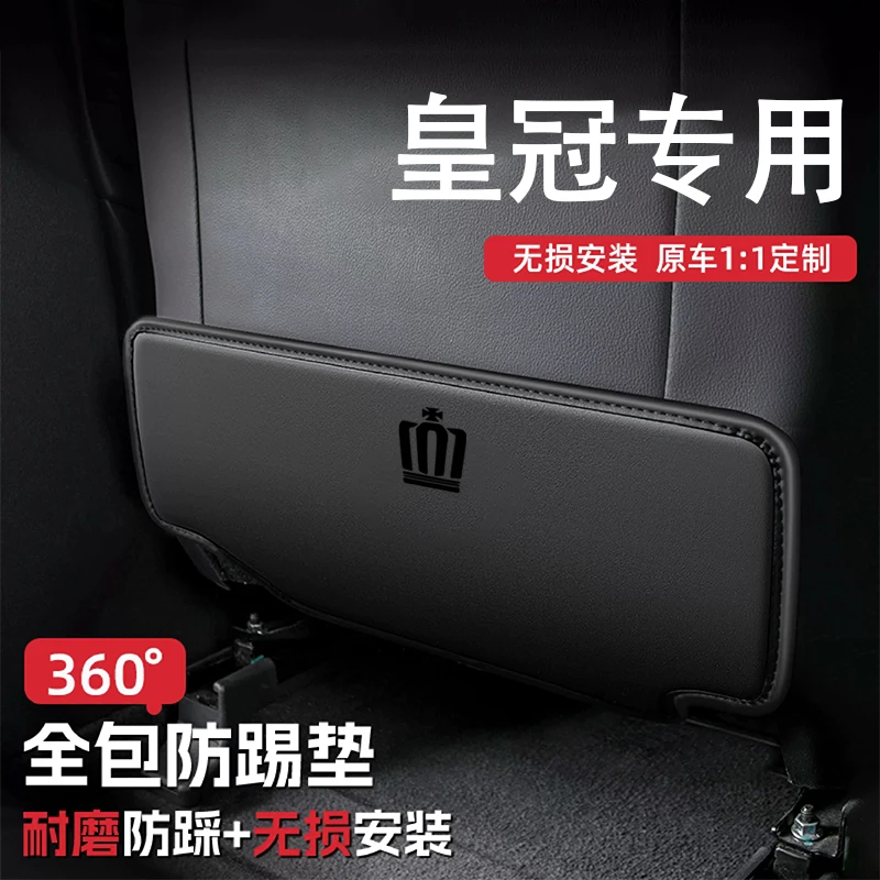 特越专用丰田皇冠后排座椅后座防踢保护垫贴镭射标车内饰品改装