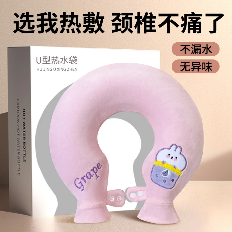 u型热水袋颈椎热敷缓解颈椎疲劳注水装水毛绒暖宝宝冲水PVC暖水袋