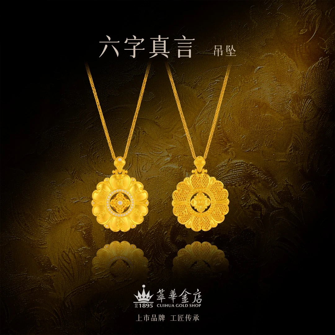【萃华金店】六字真言丨古法金錾刻镶嵌点钻手工古法金吊坠CHL0124